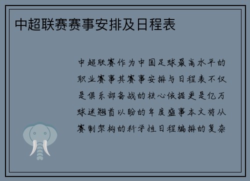 中超联赛赛事安排及日程表