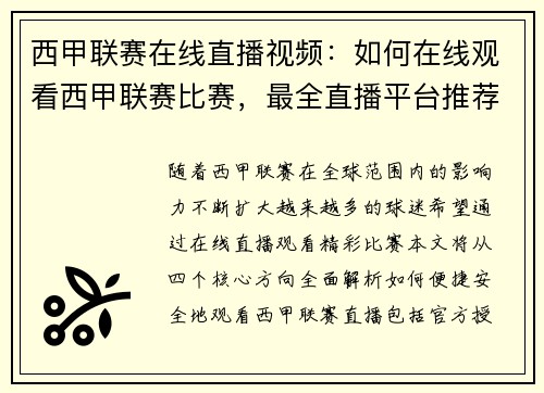 西甲联赛在线直播视频:如何在线观看西甲联赛比赛,最全直播平台推荐